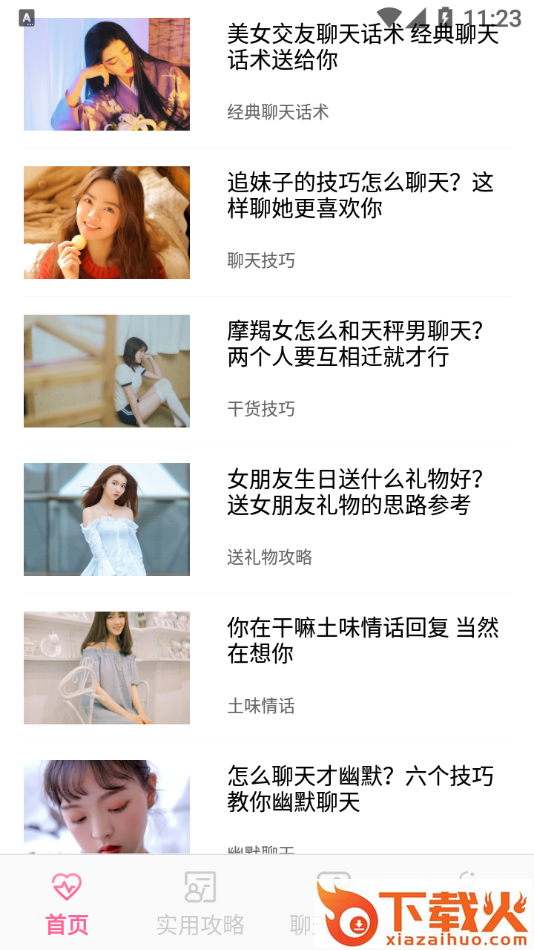 甜蜜恩爱宝典app截图1