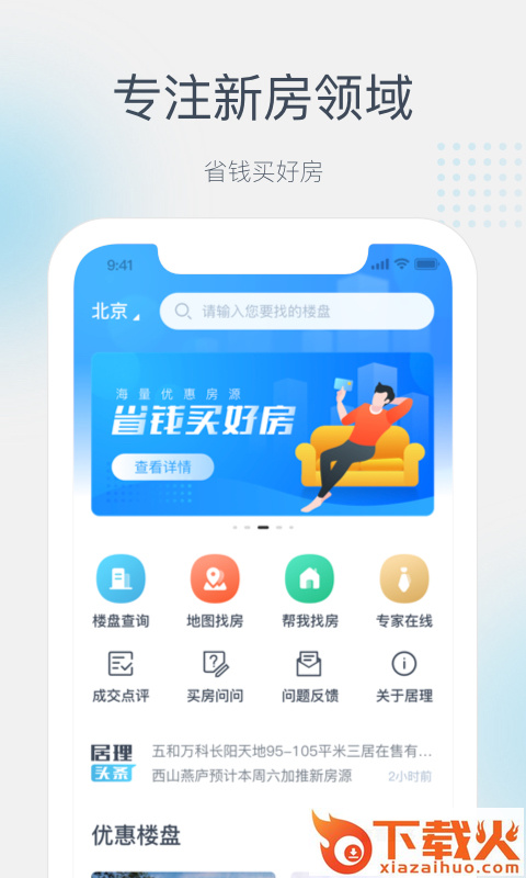 居理买房 v5.5.4 安卓版截图1