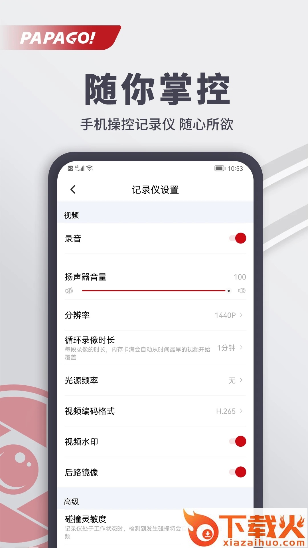PAPAGO焦点app截图1