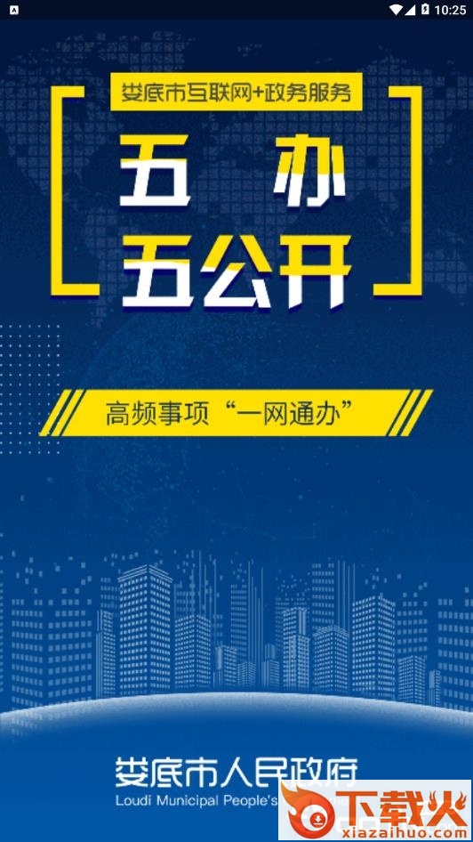娄政通app截图1