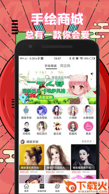 抖画app截图1