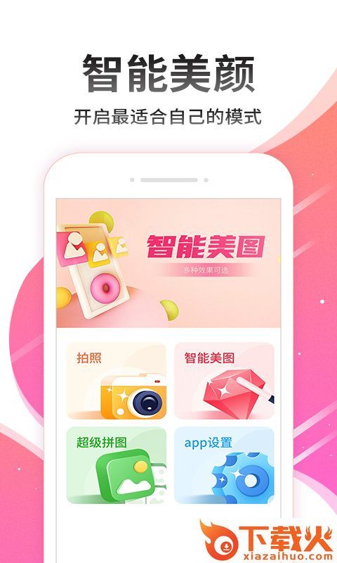 美颜美图自拍app截图1