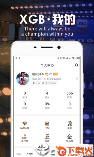 XGB羽毛球app截图2