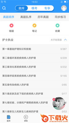 医题库护理截图1