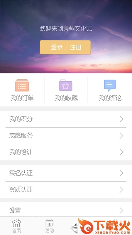 泉州文化云app截图2