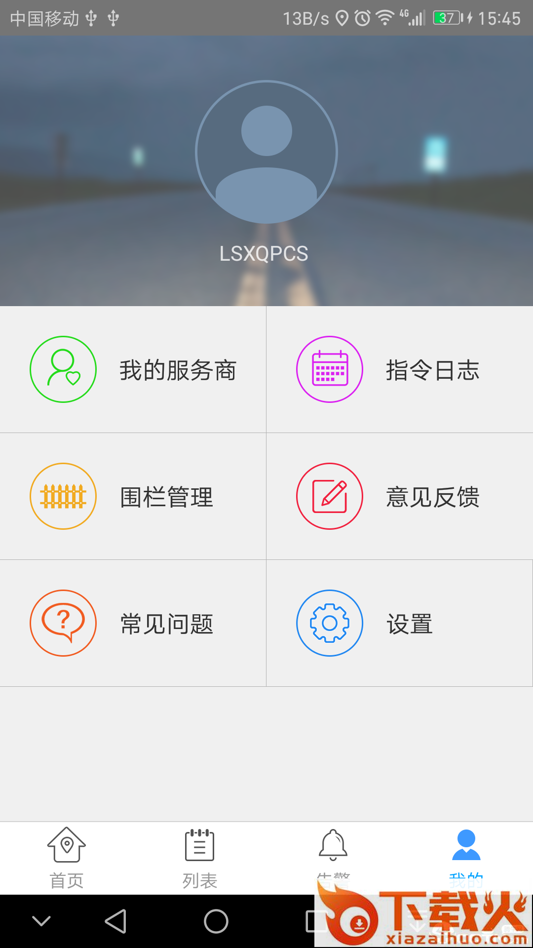 途骏app截图2