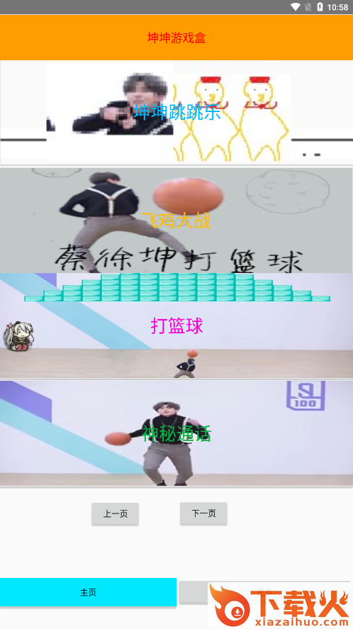 坤坤游戏盒app截图1