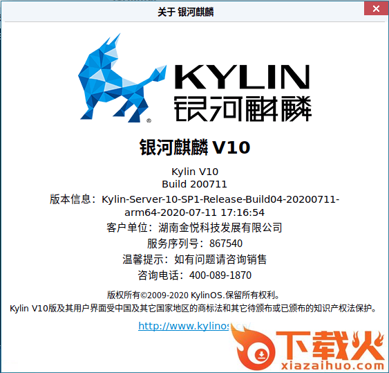 银河麒麟系统v10镜像下载