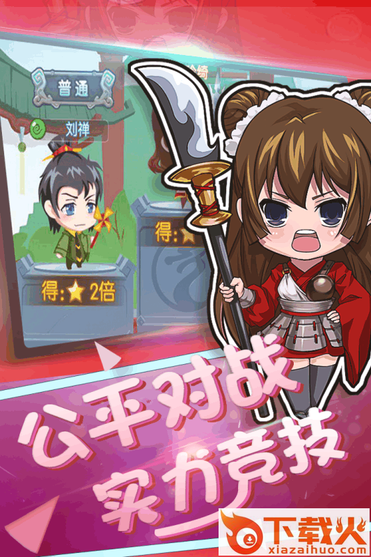 萌将手游截图2