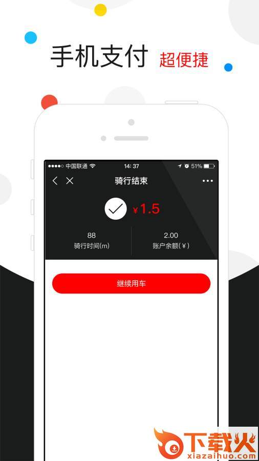 全能车摩拜ofo哈罗共享单车下载截图2