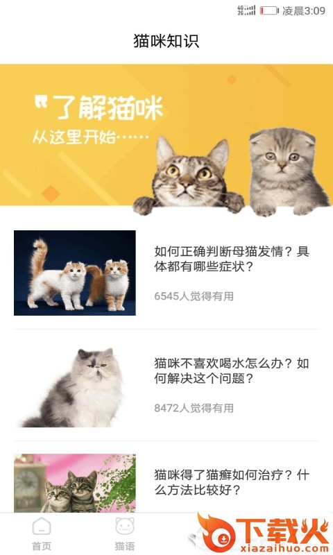 猫咪翻译器app截图2