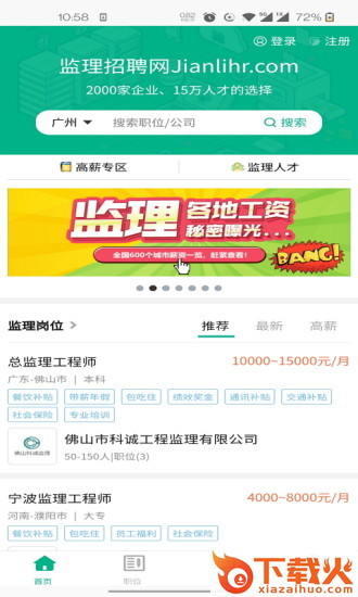 监理招聘网截图2