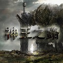 神王之路v0.71无cdp闪版 附隐藏英雄密码 