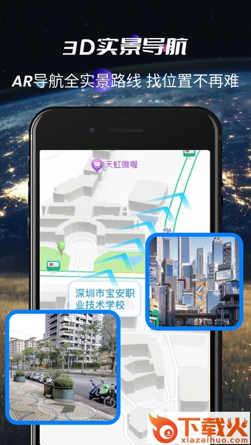 3D实景导航app截图1