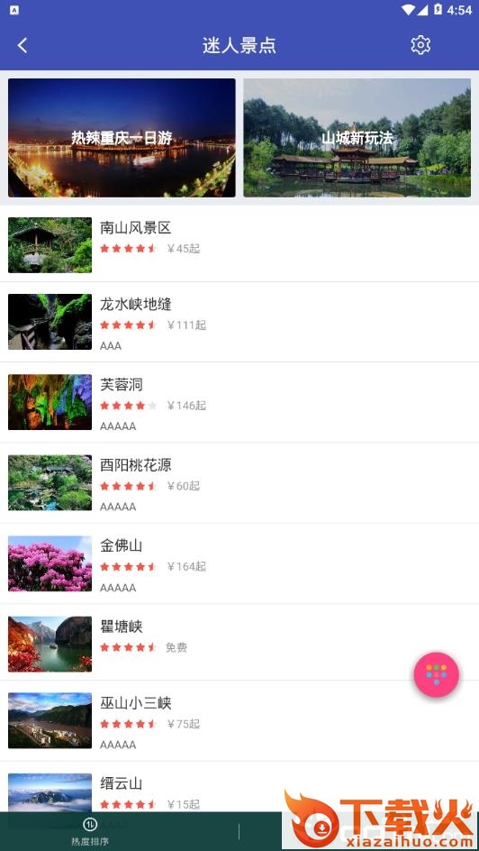漫游重庆截图2