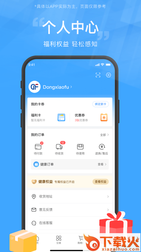 东方福利网app截图2