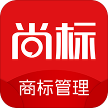 尚标商标管理助手app下载-尚标商标管理助手v1.0.09 安卓版