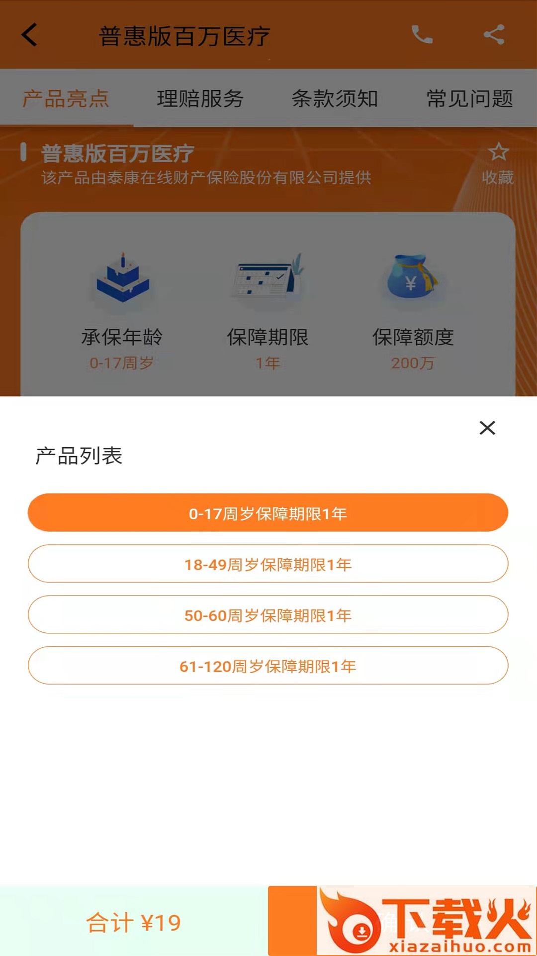 e保行通app截图1