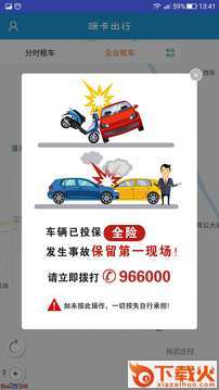 咪卡出行安卓版截图2