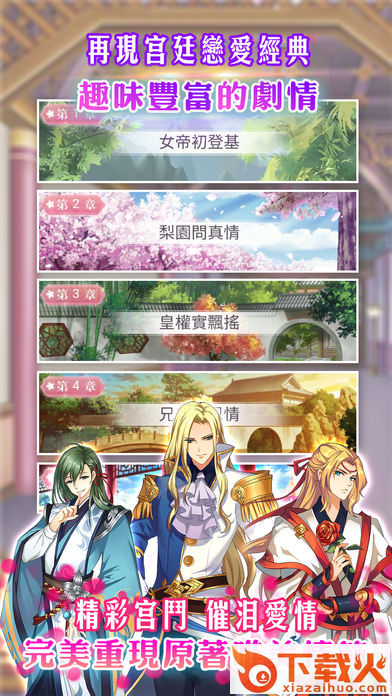 女帝的后宫截图2