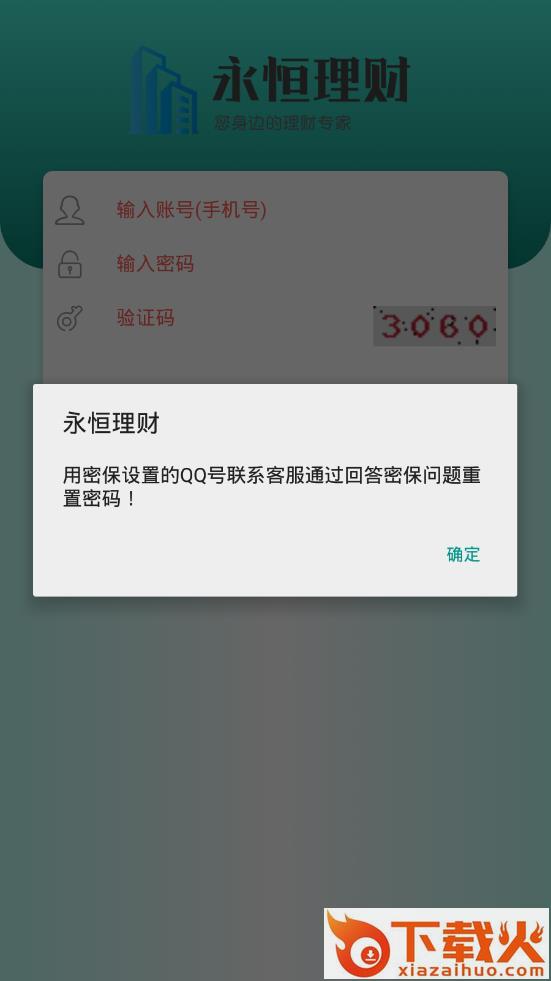 永恒理财截图2