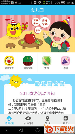 乐宝视家长版ios版下载