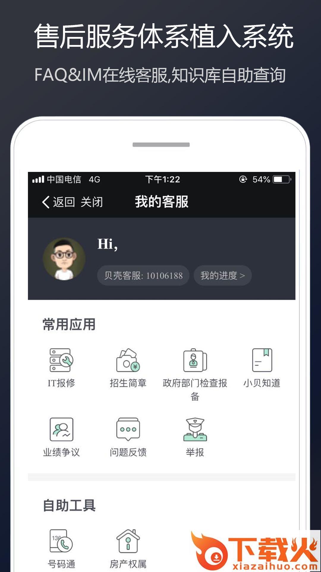 Link.链家App下载截图2