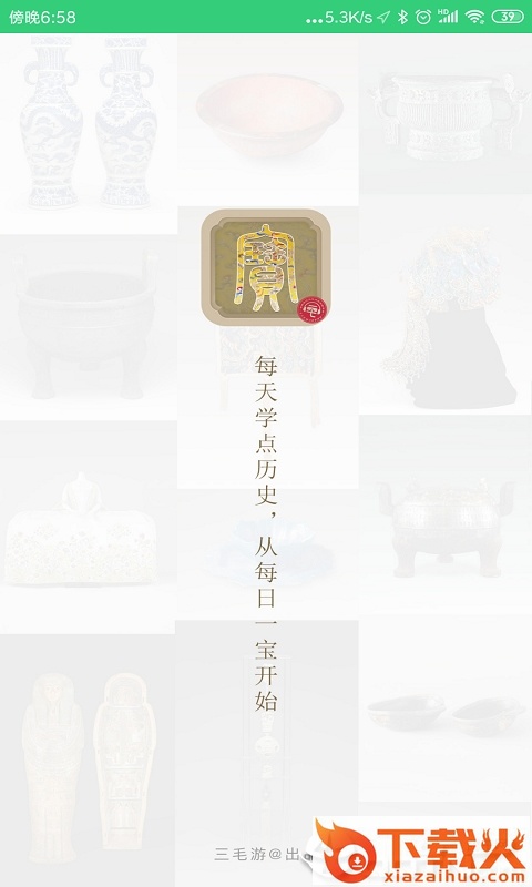 每日一宝 v3.0.0 安卓版截图1