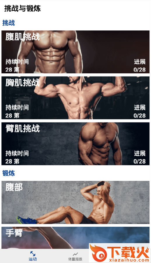减肥健身工具截图3