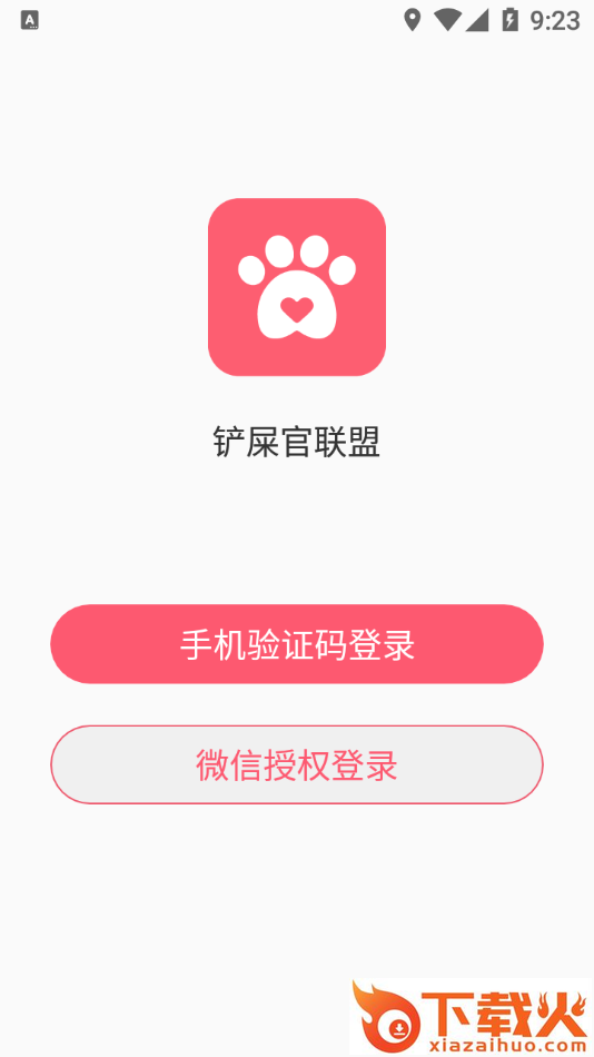 铲屎官联盟app截图1
