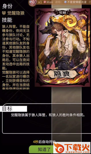 狼人杀官方正版百度版截图1