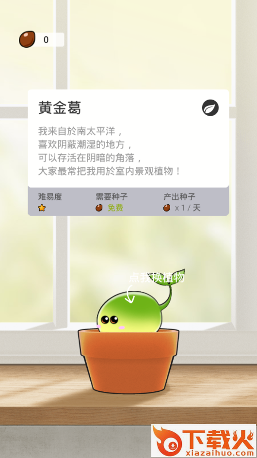 Plant Nanny截图2