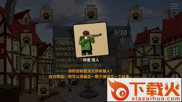 狼人在线截图2