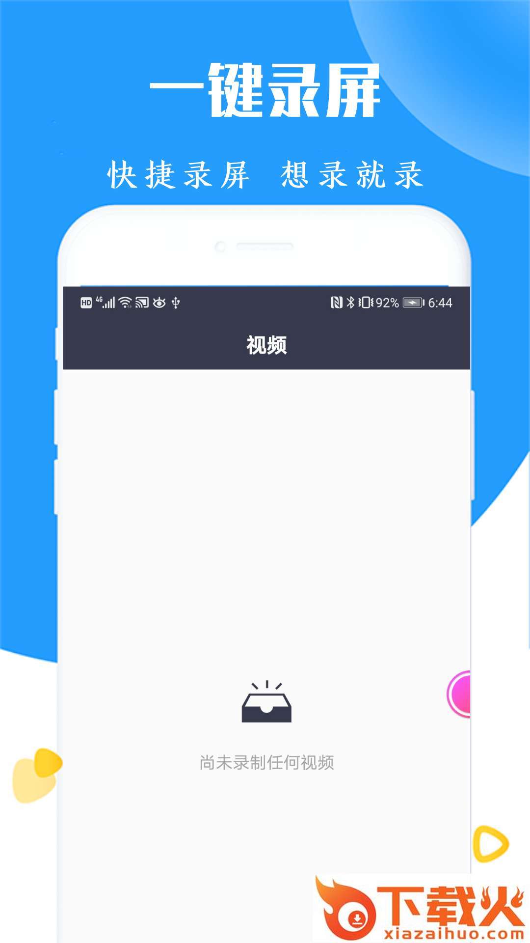录屏截图王截图1