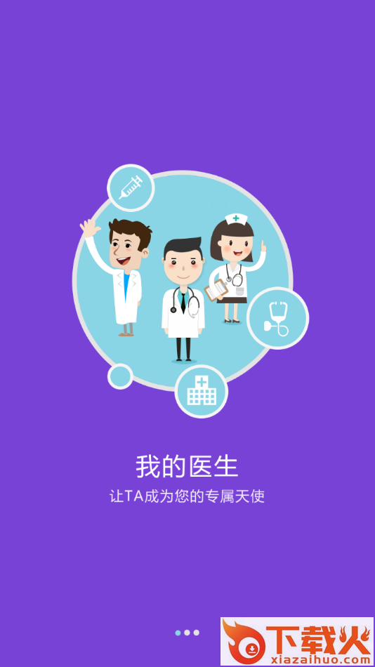 邢医二附院app截图1