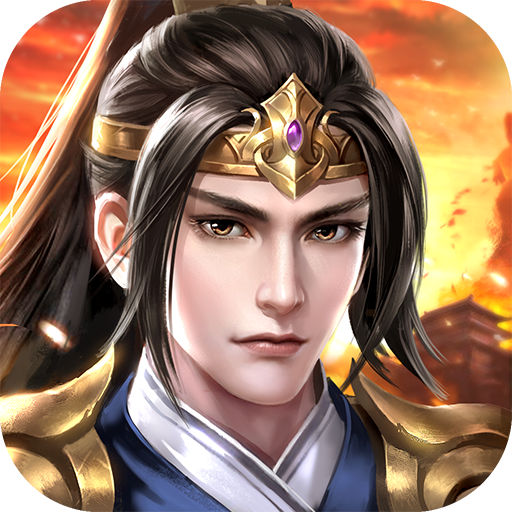 这就是三国九游版 v1.1.9 安卓版