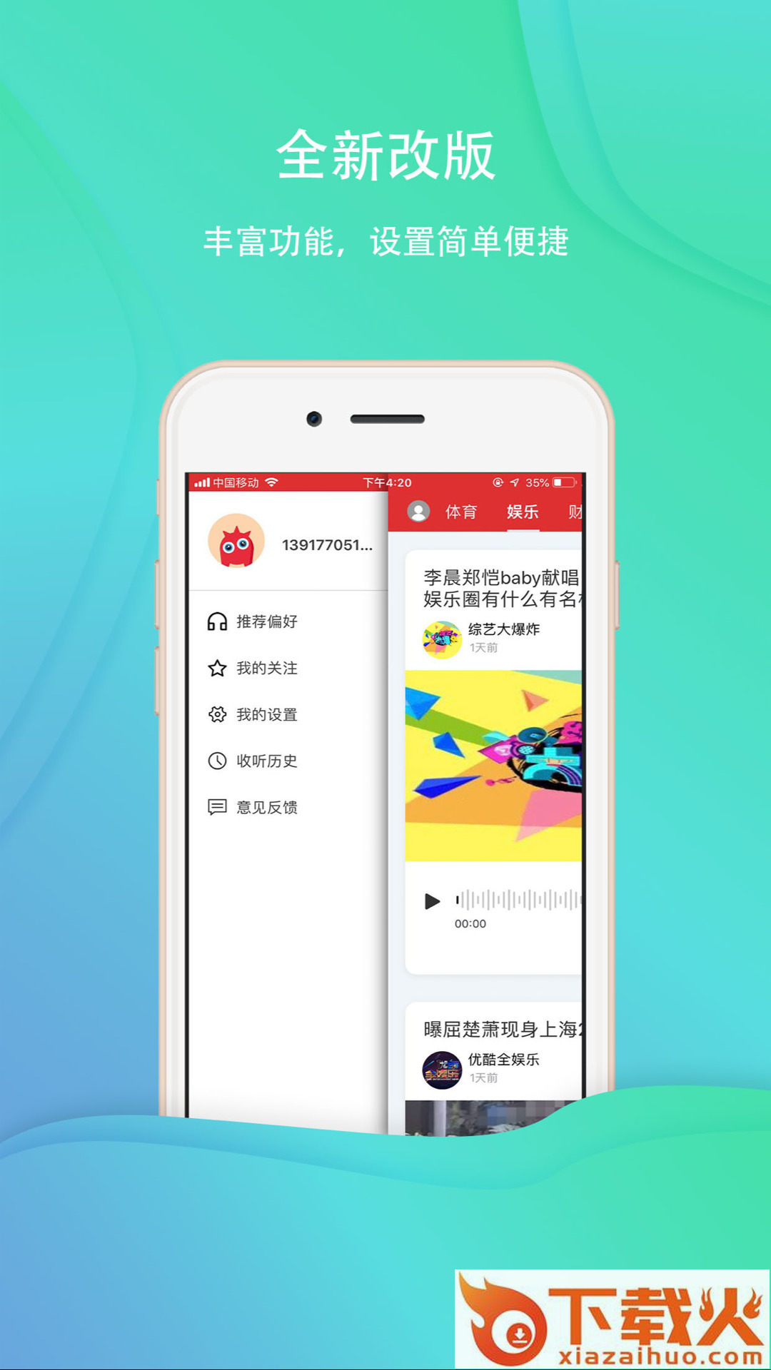 乐听头条截图2