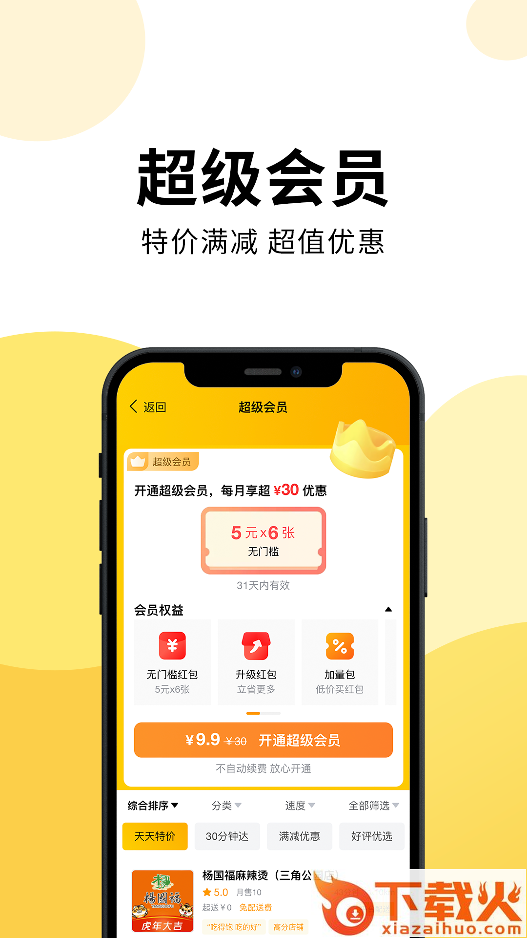 乐送外卖app截图1