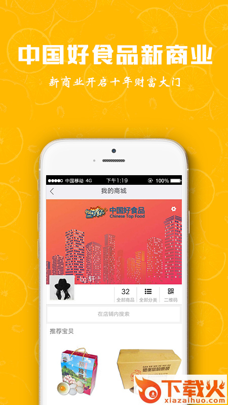 中国好食品商城app截图2