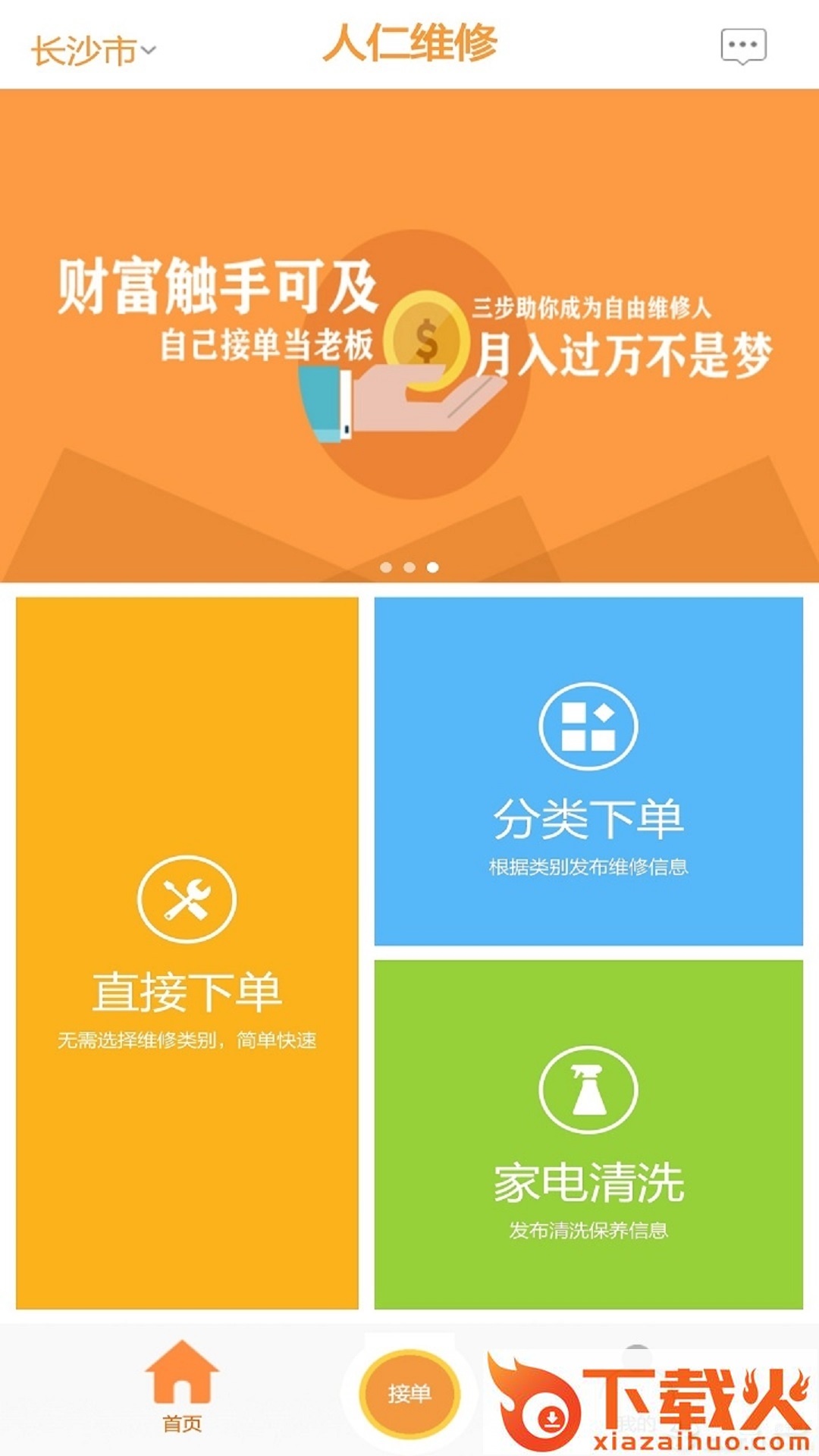 人仁维修截图2
