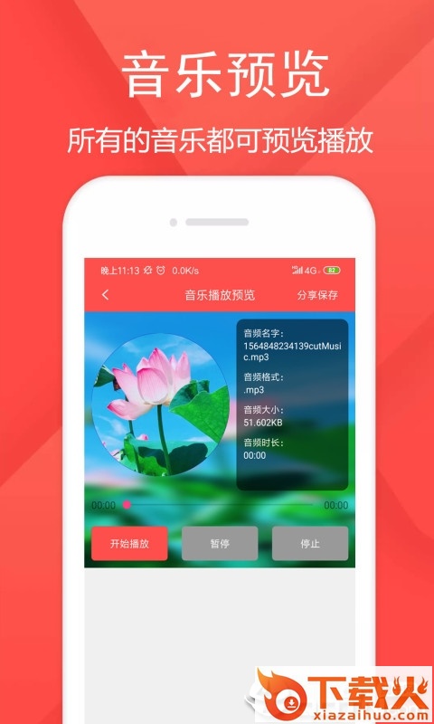 音频剪辑助手截图2