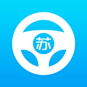 苏驾学车app最新版下载-苏驾学车appv1.2.5 安卓版