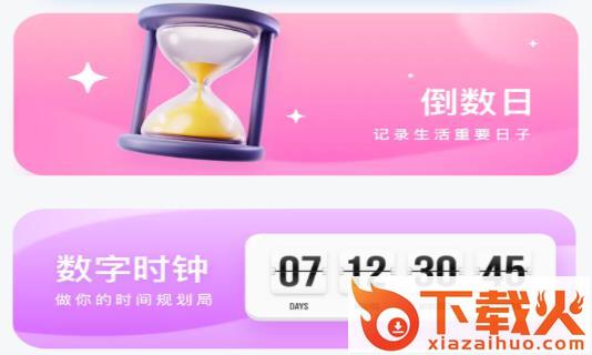 cool widget软件截图3