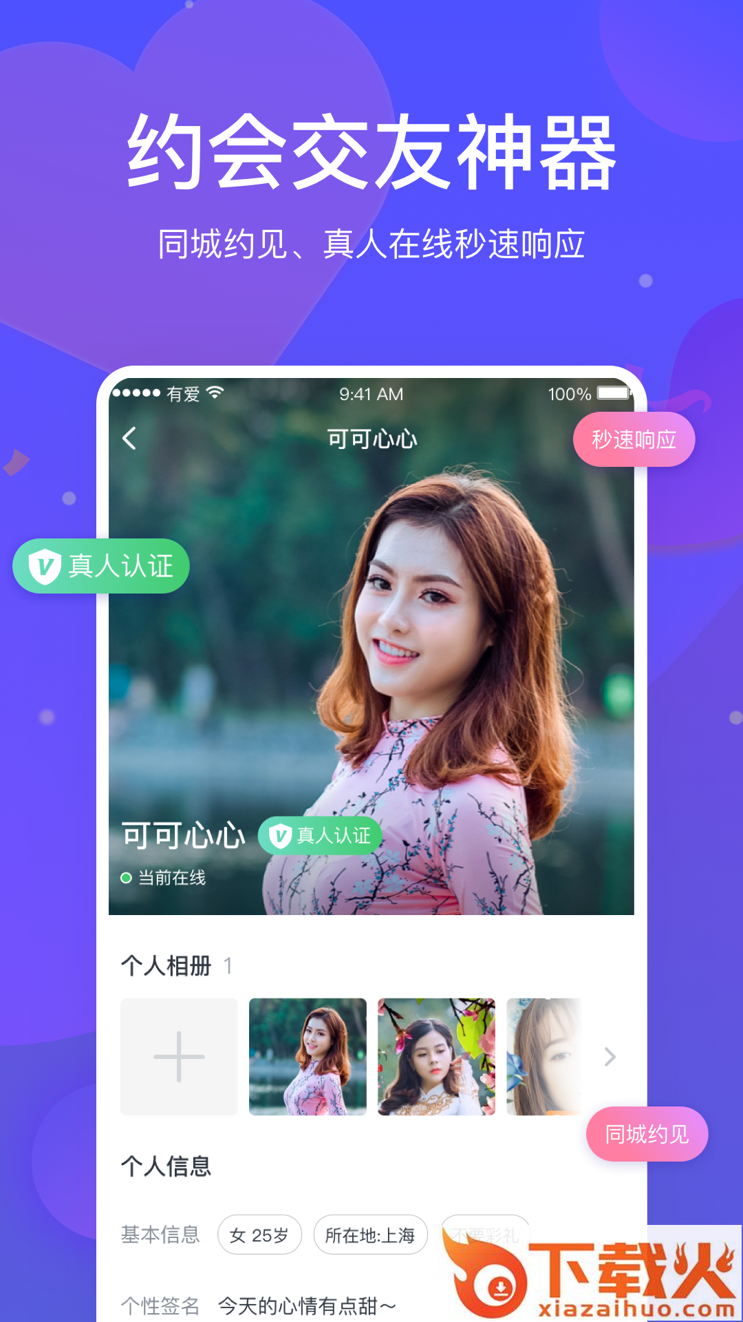 有爱截图2