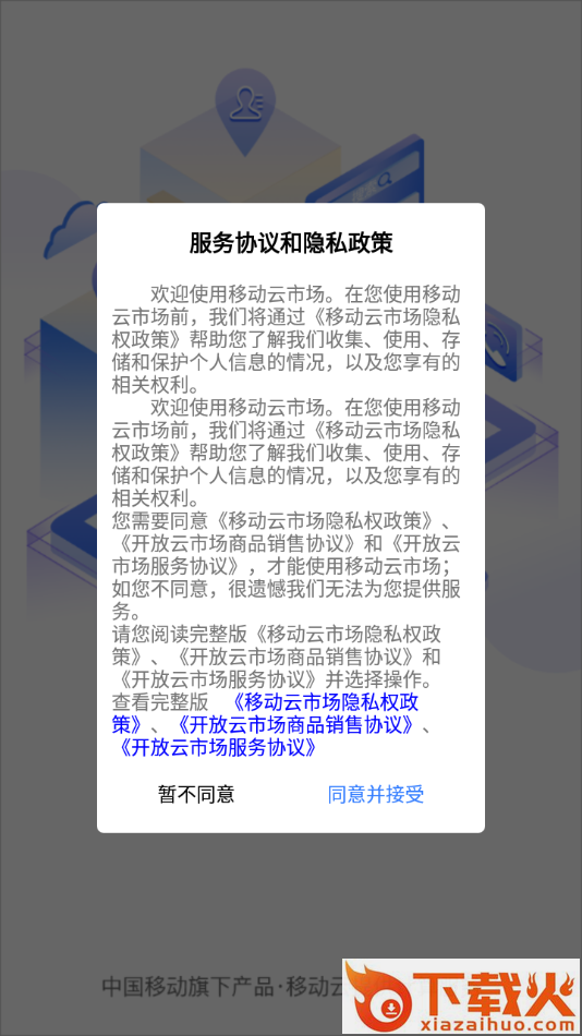 移动云市场app截图1