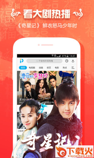 PPTV聚力视频TV破解版截图1