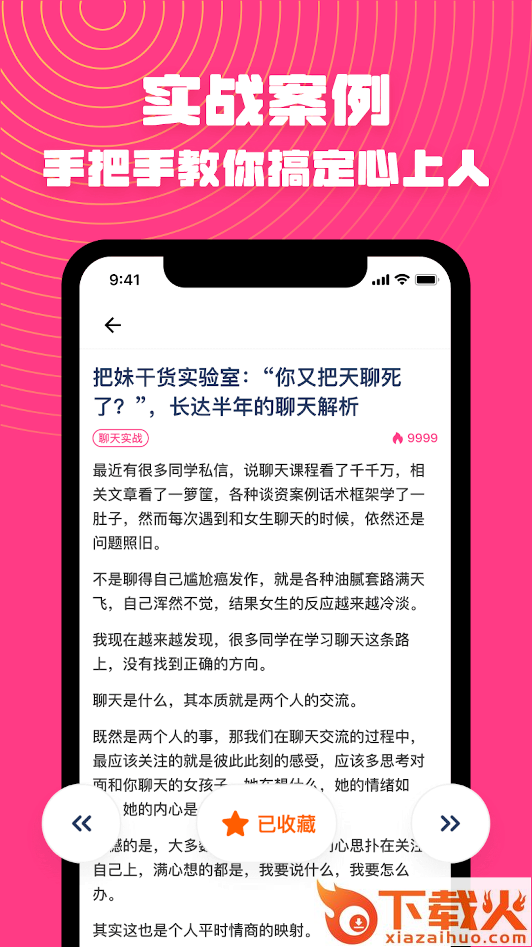 恋爱帮app截图2