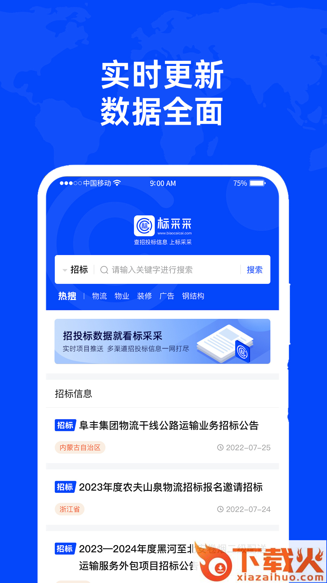标采采截图2