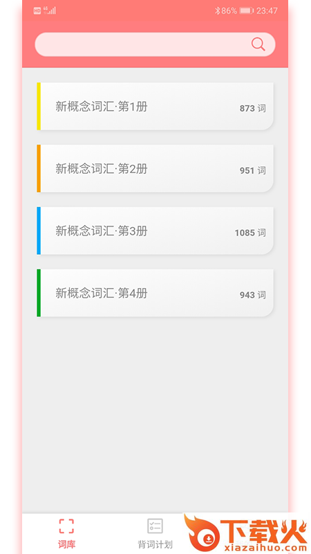 蘑菇背单词截图1