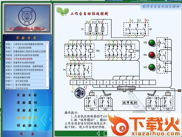 维修电工实训仿真 v5.0.349 官方最新版 截图1